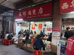 -威邵鸡煲(西华路总店)