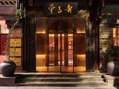 -老吉堂上海本帮菜(工体店)