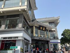 -怡园饭店-餐厅(四望亭店)