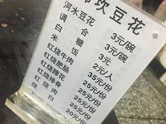 -梯坎豆花