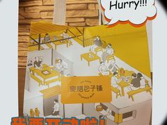 -食膳公园包子铺(烈士公园店)