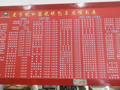 -胡成记口蘑龙眼包子(盐道街店)