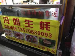-冯姐生蚝(迎宾广场店)