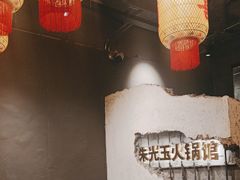 -朱光玉火锅馆·太原旗舰(钟楼街店)