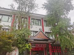 -钦善斋(武侯祠店)