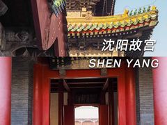 -沈阳故宫