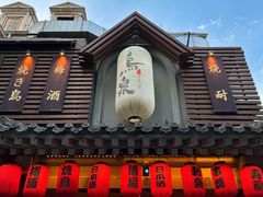 -鸟泉居酒屋·烧鸟·酒馆(百子湾店)