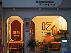 -孙记海鲜砂锅菜(拾味nice店)