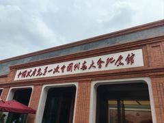 -中共一大纪念馆