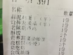 账单-令氏家外家岐山面(火炬路店)