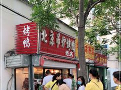 -北京吊炉烤鸭(龙河南路店)