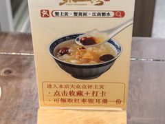 -蟹上黄·蟹黄面·江南糖水(人民广场店)
