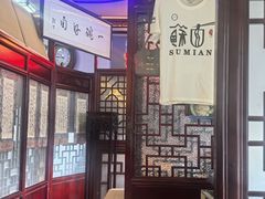 -同得兴 Since·1995 传统苏式面馆(十全街店)