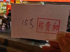 -郑贵初烧烤·烤凤爪的发明者(王家湾店)