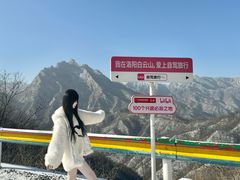 -洛阳白云山景区