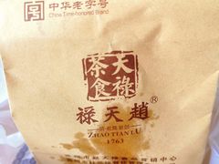 油氽团子-赵天禄(葑门横街店)