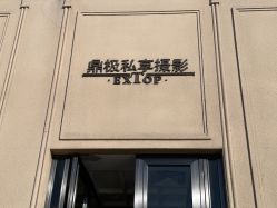 点击看大图 -鼎极摄影(世纪金源店)