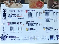 -茶百道(义乌之心店)