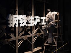 -鞍钢博物馆