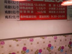 菜单-老王豆皮
