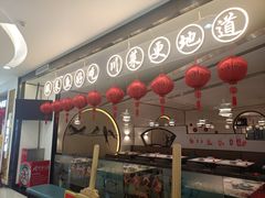 门面-周渝食惦·酸菜鱼精致川菜(横岗店)