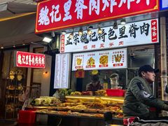 -魏记里脊肉炸炸炸(南门口店)