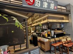 -沼津港精致料理·寿喜烧·烧鸟(龙湖南桥天街日料榜单店)