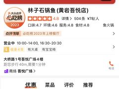 -林子石锅鱼(黄岩吾悦店)