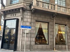 -THE PRESS(申报馆店)