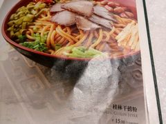 -漓江又一軒·广西菜·桂林米粉(梅林店)