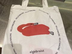 -代数学家algebraist(仙林金鹰店)