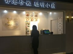门面-香港珍妮曲奇聪明小熊饼干