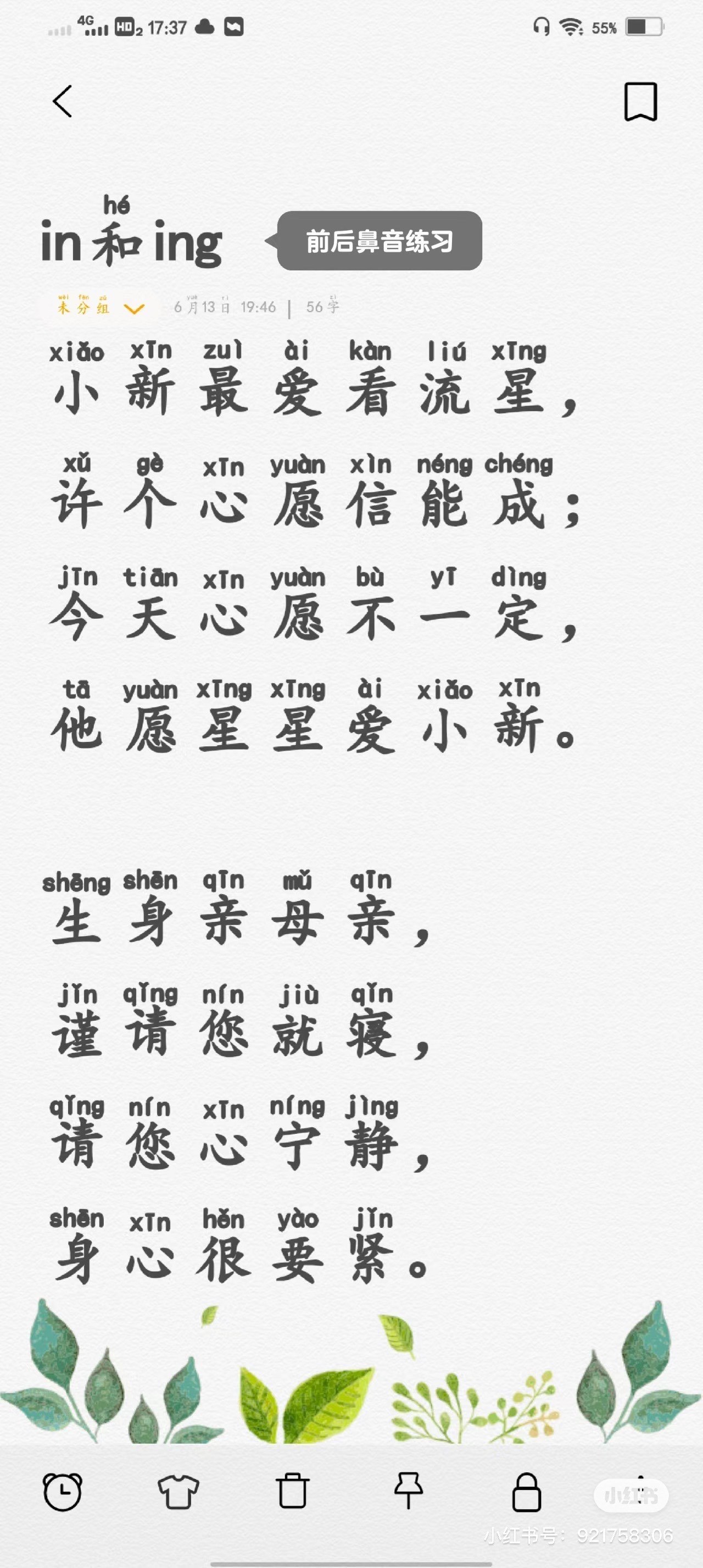 "in"和"ing "的前后鼻音!