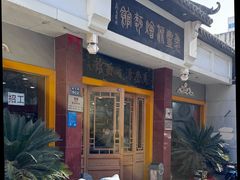 -惠丰源烩面馆(经七路店)