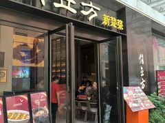 -俏立方·15年新楚菜