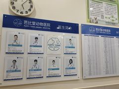 -芭比堂动物医院·犬猫全科·异宠专科(雁塔分院)