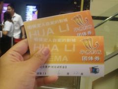 -华隶影城CINITY120帧(华创店)