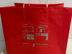 -阮大兴糕团(日月光中心店)