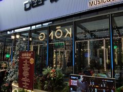 -DEEP·深美式餐吧(五棵松华熙LIVE店)