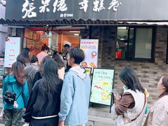 -张果佬年糕卷(科巷店)