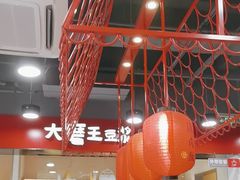 -永和大王(宜山店)