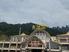 -七仙岭温泉国家森林公园
