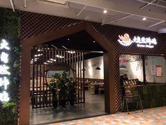 门面-大自然醉鹅·铁锅火焰鹅(上海联洋店)