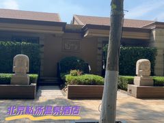 -春晖园度假酒店温泉