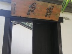 -法云安缦酒店