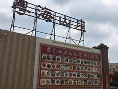 -粤海大排档