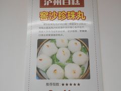 -泸州白糕(慈善路店)