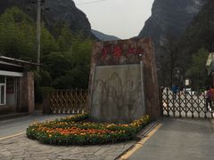 -少华山国家森林公园