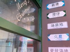 -香港鸿记冰室