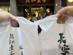 -赵记素斋·绿豆馅饼(钟楼小区店)